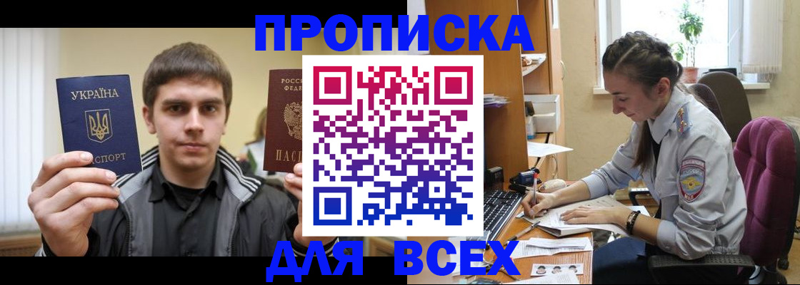 прописка гарантия в Приволжске