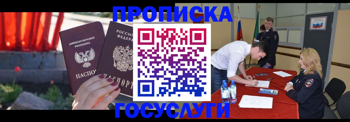 прописка штамп в Приволжске