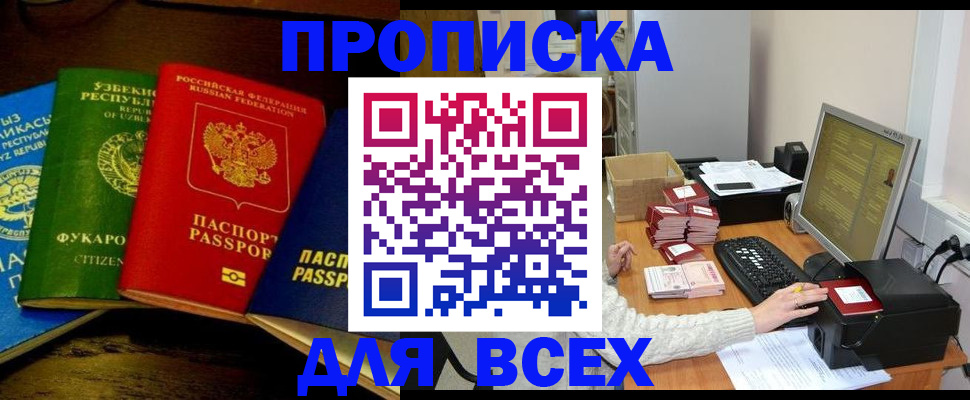 купить прописку в Приволжске